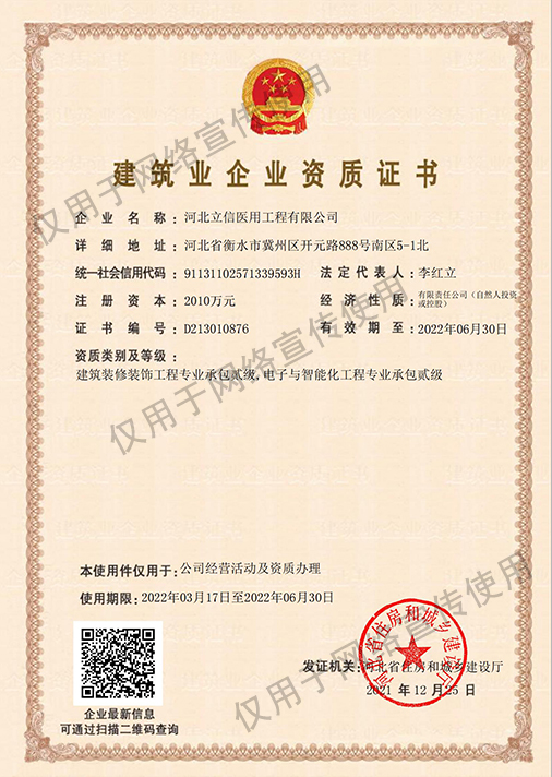 二級承包裝修、智能化--建筑企業資質證書.jpg